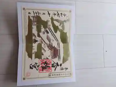 香椎宮の御朱印