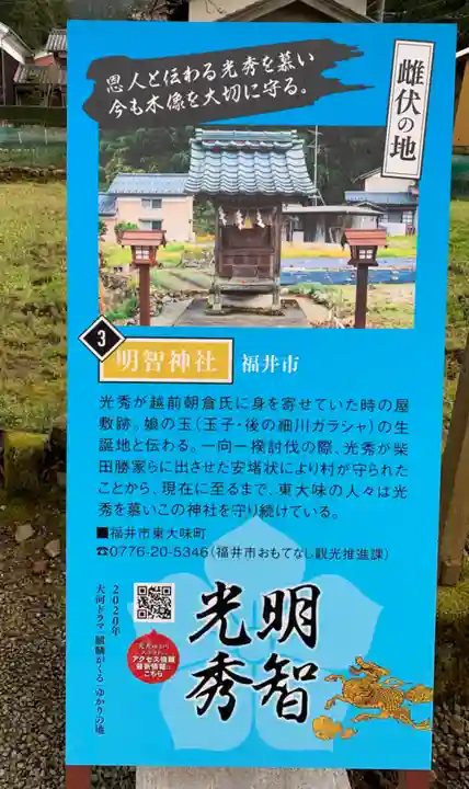 明智神社の歴史