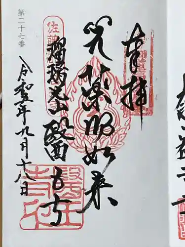 医王寺(福島県)