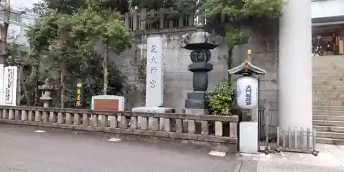 芝大神宮(東京都)