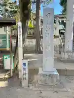 用賀神社(東京都)