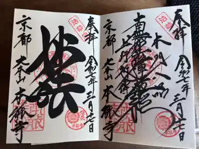 本能寺の御朱印