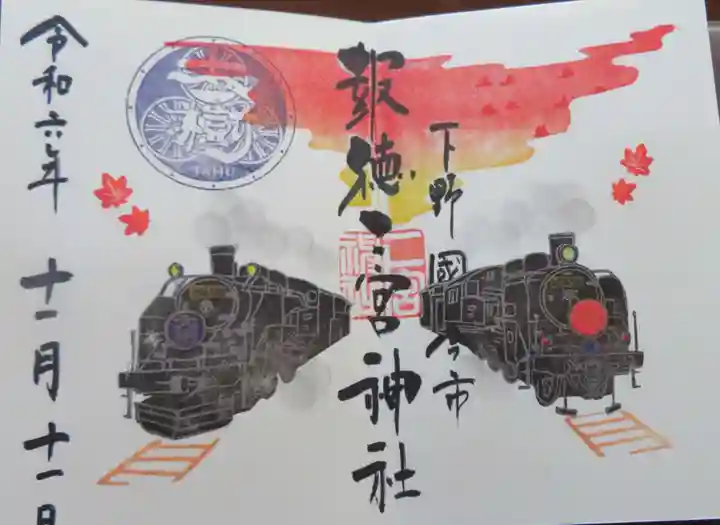 今市報徳二宮神社(栃木県)