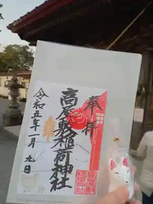 御朱印。この日は書置きのもので、稲荷神社のクリアファイルに入れてくださいました。
おみくじはキツネみくじ。