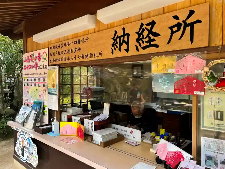 大聖院(広島県)