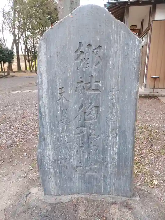 胸形神社(栃木県)
