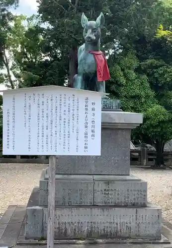 豊川閣　妙厳寺の狛犬