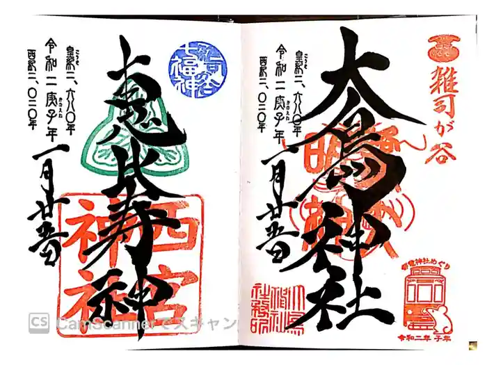 大鳥神社の御朱印