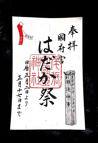 尾張大國霊神社（国府宮）の御朱印