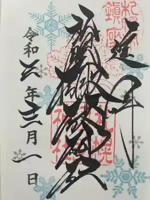 12月の御朱印,書き置きです。
