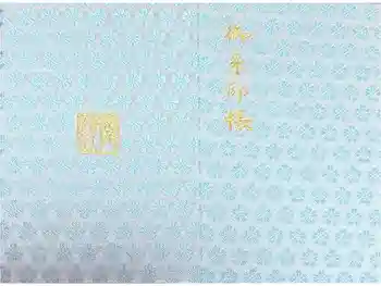 宝満宮竈門神社の御朱印帳