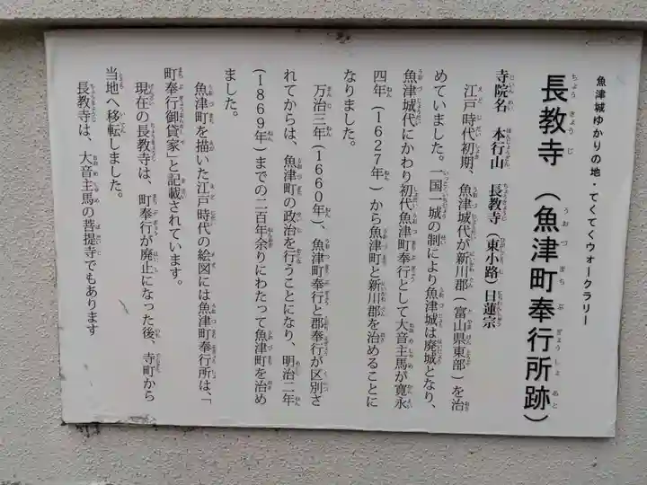 長教寺(富山県)