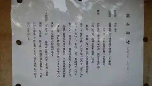 高石神社のその他建物