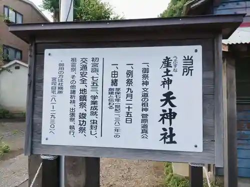 天神社(東京都)