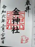 金神社(山田天満宮境内社)(愛知県)