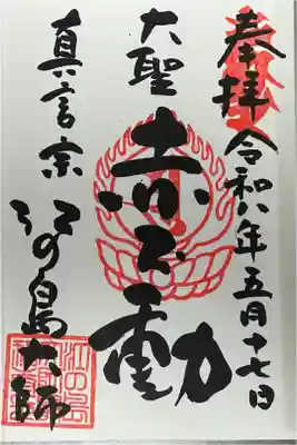 直書きで頂きました
志納です