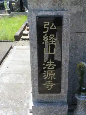 法源寺のその他建物