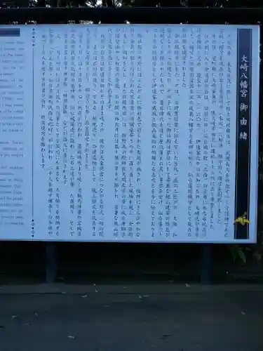 大崎八幡宮の建物その他