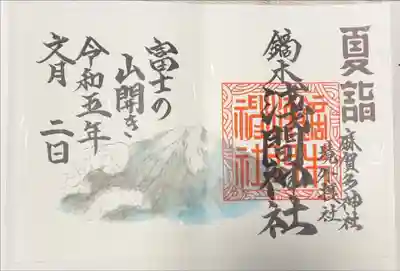 麻賀多神社夏詣御朱印