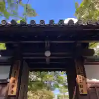 蓮華寺の山門・神門