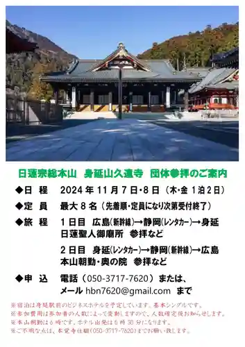 広布山　本覚寺(広島県)