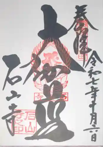 石山寺(滋賀県)