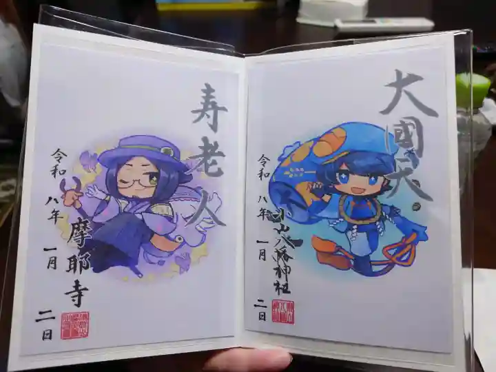 蛇窪神社の御朱印