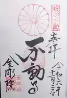 金剛院(京都府)