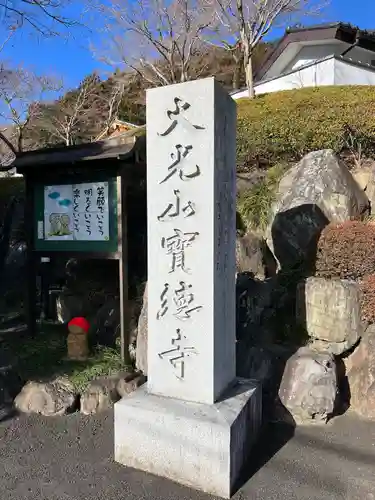 宝徳寺(群馬県)