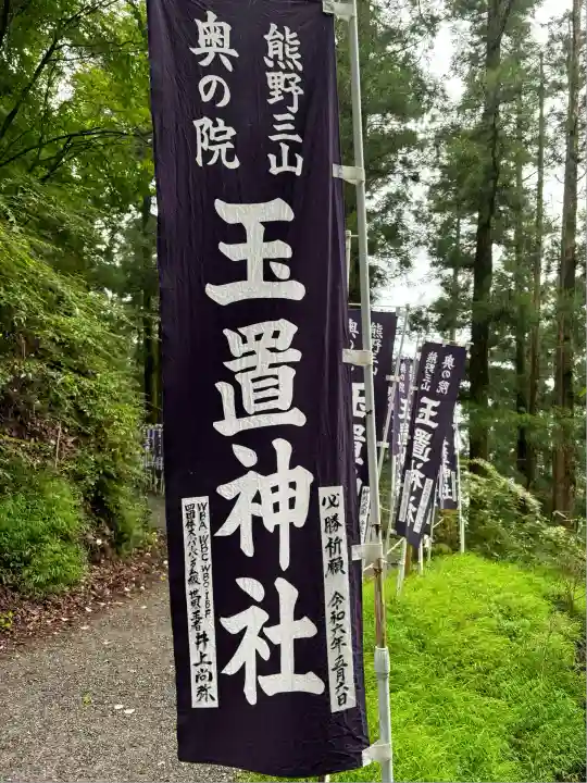 玉置神社(奈良県)