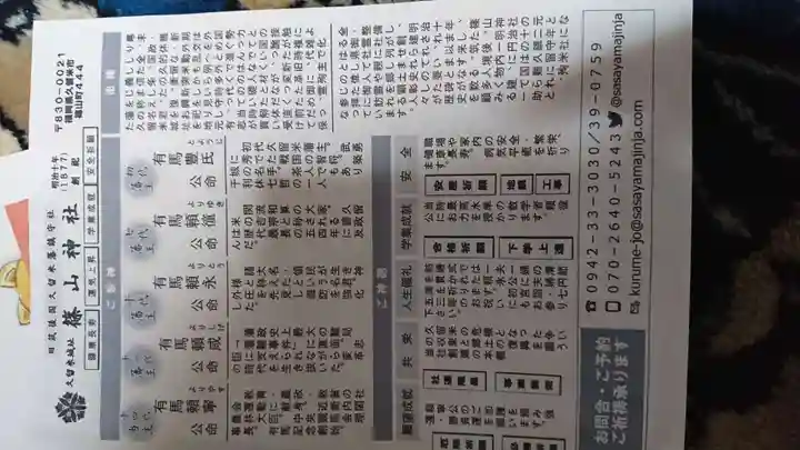 篠山神社の授与品その他