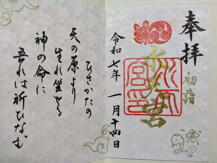 水天宮の御朱印