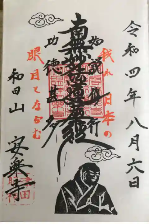 法事のお忙しい中,授与いただきました。300円でした🙏