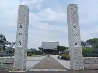 禅龍寺(埼玉県)