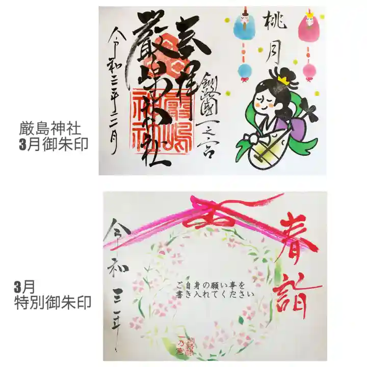釧路一之宮 厳島神社の御朱印