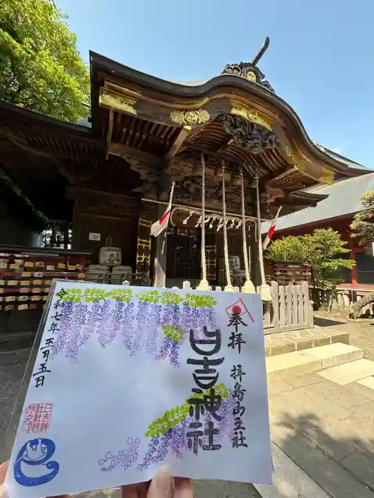 日吉神社(東京都)