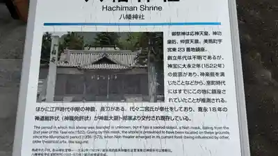 八幡神社(徳島県)