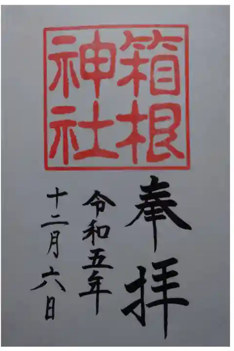 シンプルな御朱印です。