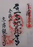 宗像観音寺の御朱印