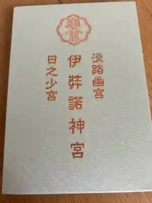 伊弉諾神宮の{uncategorized: "未分類", other: "その他", undefined: "問題あり", building: "その他建物", grave: "お墓", sacred_gate: "鳥居", guardian: "狛犬", statue: "像", buddha: "仏像", history: "歴史", nature: "自然", garden: "庭園", animal: "動物", pagoda: "塔", temizu: "手水舎", mountain_gate: "山門・神門", sanctuary: "本殿・本堂", subordinate: "末社・摂社", art: "芸術", scenery: "景色", jizo: "地蔵", ema: "絵馬", goshuin: "御朱印", omikuji: "おみくじ", items: "授与品その他", amulet: "お守り", goshuincho: "御朱印帳", eats: "食事", festival: "お祭り", votive_dance: "神楽", shichigosan: "七五三参", wedding: "結婚式", experience: "体験その他", initially: "初詣", around: "周辺", anti_infection: "感染症対策"}