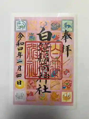 白笹稲荷神社(神奈川県)