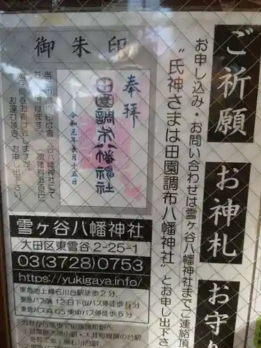 八幡神社(東京都)