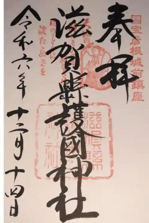 彦根城の近く
神秘的な場所でした。