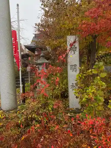 釈迦内神明社(秋田県)