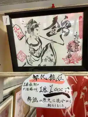 錦鯱神社(愛知県)