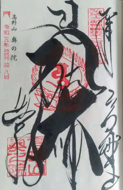 高野山金剛峯寺奥の院(和歌山県)