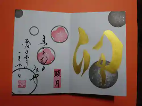 舞子六神社／まいこむの宮の御朱印