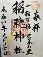 山王稲穂神社(東京都)