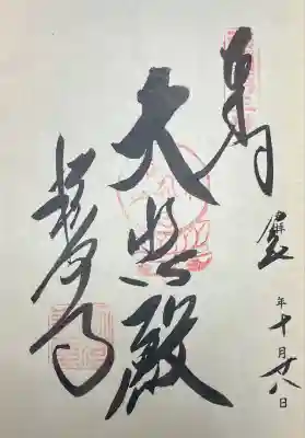 西國三十三霊場三番所