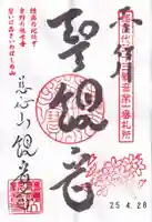 観音寺の御朱印